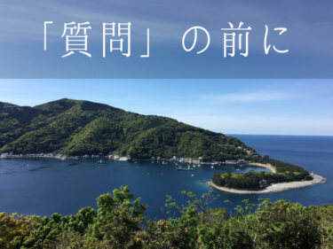 上司に質問するときの最低限のマナーを押さえとかないと恥かくよ