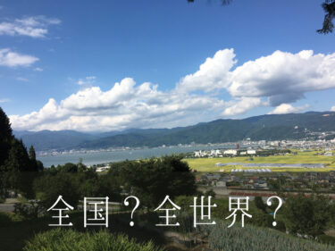 【日本語の不思議】全国？全世界？「全」の概念は統一してほしかった